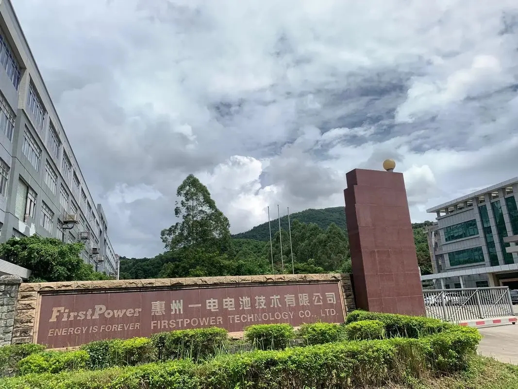 惠州市一電電池技術有限公司